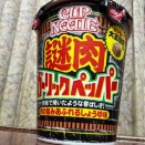 上品すぎる謎？「謎肉ガーリックペッパー」に本気で向き合った