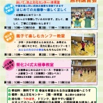 大田区武術太極拳連盟（東京都）