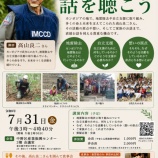 『講演の告知』の画像