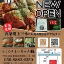 「おこのみまいちゃん」お好み焼き屋が里の実家にオープンしました