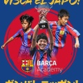 【画像】バルサアカデミー、幼少時の久保くんや鎌田の写真でエール！写っているあと一人は誰だ？