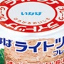 【いなば食品】入社辞退者がさらなるエピソードを暴露！！ 「辞めるって言ったらツナ缶くれた」