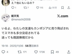 【悲報】トー横キッズ、カンボジアに売り飛ばされ始めるwwwwwww 【悲報】トー横キッズ、カンボジアに売り飛ばされ始めるwwwwwww