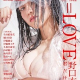 『[イコラブ] 野口衣織「BRODY8月号 発売中! 1st写真集 君にしか教えない の先行カットを掲載していただきます！」』の画像