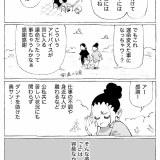 奥サンが繋ぐダンナと『上』【５話】