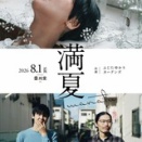 「2026年、満夏」開催決定！