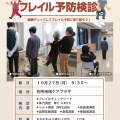 10.27みなみフレイル予防検診