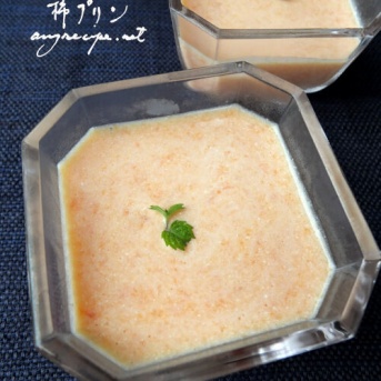 柿プリン（プディング）