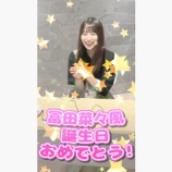 『【動画】20210727 冨田菜々風は21歳になりました #Shorts ／ イコラブ ノイミー チャンネル公式』の画像