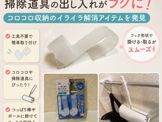 【キャンドゥ収納】110円で掃除道具の出し入れがラクに！コロコロ収納のイライラ解消アイテムを発見