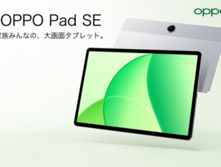 オウガ・ジャパン、低価格な新エントリータブレット「OPPO Pad SE」を発表！Wi-Fi版「OPD2419」が9月25日発売。価格は2万5400円