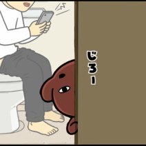 聞こえていない⁉︎ パパに気づかせよ