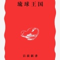 沖縄の城が想像以上だった…！琉球王国のグスク5城を巡る【首里城・今帰仁城・中城城・勝連城・座間味城】