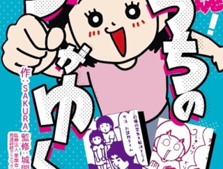 自閉スペクトラム症の娘との日々を描くエッセイ漫画『うちの子、個性の塊です～マイペース娘の療育日記～』が発売中！
