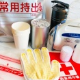 非常用持ち出しバッグに入れるもの