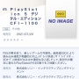 新型PS5『CFI-1100』が公開！　300gの軽量化！その他は従来モデルと同様のマイナーチェンジ版
