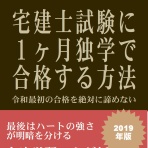 宅建試験！初心者のための一発合格サイト