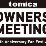 おもちゃ雑記帖【静岡版】