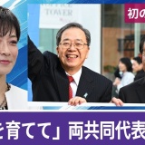 望月衣塑子が行く 　中道改革連合が有楽町から始動 食料品の消費税0％、家賃補助などの実現目指す
