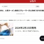 【動画】ラーメンYouTuber・SUSURUさん、人気ラーメン店主にクレーマーだと決めつけられ反論「勝手に決めつけないでほしい」