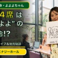 「大日イオンのお膝元で育ちました」SNS総フォロワー100万人超え！守口出身歌まねタレント・よよよちゃん独占インタビュー。守口で初単独ライブへ