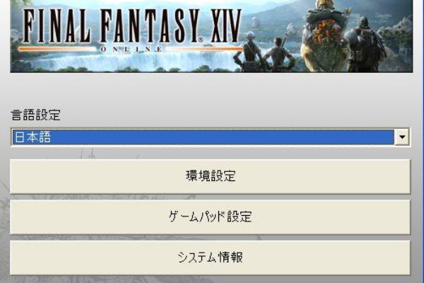 Ff14 オープンbテスト 初日 西へ東へ