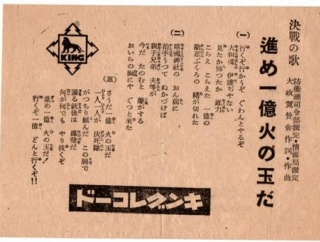 【東京新聞】「ネット上には『進め一億火の玉だ』など威勢のいい言葉が溢れている」は誤りでした・・・