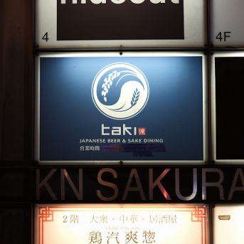 渋谷にあるTakiにいってきました。