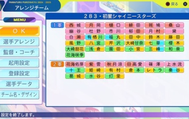 『シャイニーカラーズ(283プロ)+学マス(初星学園)+876プロ　パワプロチーム　2025年度版』の画像