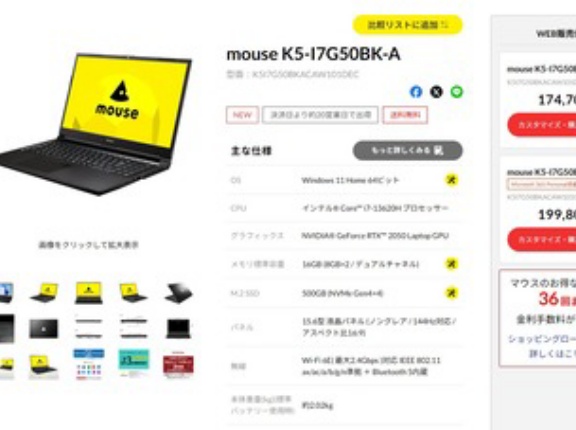 マウスコンピューター､13世代Corei7とRTX2050搭載のノートPCを発売ｗｗｗｗｗｗｗｗ