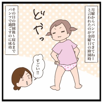 りりちゃんのトイトレ⑪