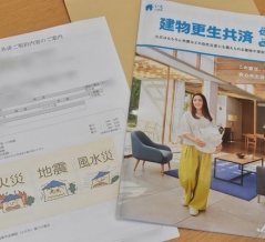 【山梨の実家】JA「建物更生共済むてきプラス」の保障内容を確認！火災共済を見直し