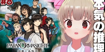 【VTuber】名取のパラノマサイト2、後半ずっとドーパミン出っぱなしで草