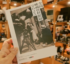 2026/令和8/国立映画アーカイブ/全国映画資料館録2025/5年毎に刊行/絶滅メディア博物館掲載誌/