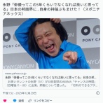 芸人・永野「日本の俳優って最も意味のない仕事です。なくなれば良い」「極東の島国で170センチ台の恋愛なんて見たくない」