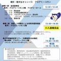 2026/5/23 明治大学大学院 研究科合同進学相談会