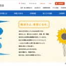 日弁連　ウェブサイト