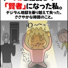 『AIを駆使して「賢者」になった私。デジタル地獄を乗り越えて失った、ささやかな時間のこと。』の画像