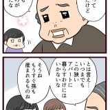 結婚したら義父母が猛毒親でした【119】