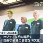 ファミリーマート、店舗スタッフの『ヒジャブ』着用自由化→日本人ブチギレ・・・「ファミマよ、さようなら」「二度と行かない」