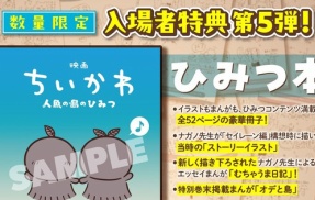 【映画ちいかわ】新たな入場特典は「オデと島」掲載の冊子！島二郎とオデの喧嘩を描く