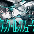 【歌ってみた】雨夜リズ、活動1周年記念で伝説の名曲『ブラック★ロックシューター』を激熱カバー！力強く透き通る歌声にファン大絶賛