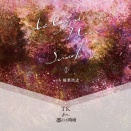 稲葉浩志参加 TK from 凛として時雨「As long as I love/Scratch」を語る