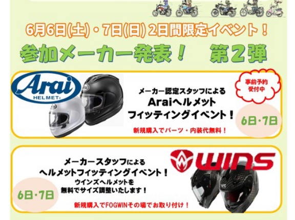 【仙台泉2りんかん】「BIKE GEAR FESTIVAL」メーカー情報第2弾！