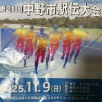 信濃グランセローズスタッフのブログ