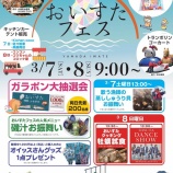 『おいすたフェスのお知らせ📢』の画像