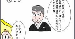 校長先生の３つの話の内容