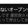 2代目プリンセス天功さん、来店費用請求したらオプチャからも追放されてしまう