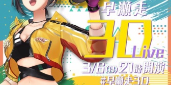 【にじさんじ】走ねーちゃん3Dお披露目うおおおおおお『事前番組B級すぎんか？』