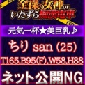 「全裸の女神orいたずら痴漢電車」ちり【 上野:ホテヘル/即プレイ 】